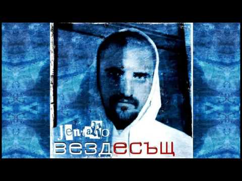 Видео: Jentaro - Вездесъщ (2013)