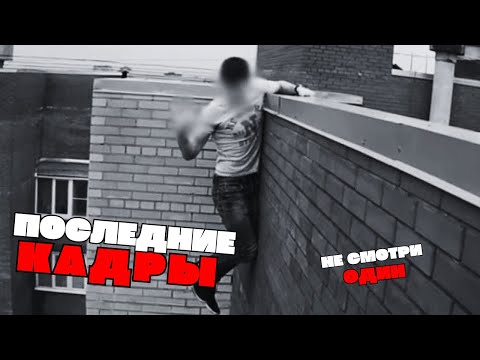 Видео: 9 УЖАСАЮЩИХ кадров Перед Трагедией # 10