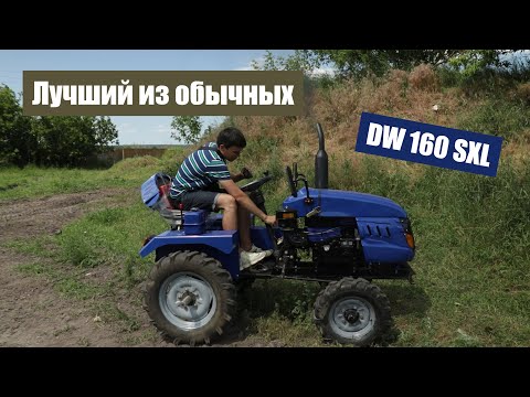 Видео: Лучший мототрактор из линейки DW xl \ дешевый и прекрасный - DW 160 SXL