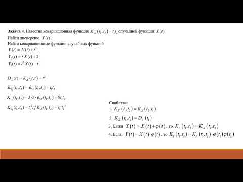 Видео: Случайные процессы  Задачи