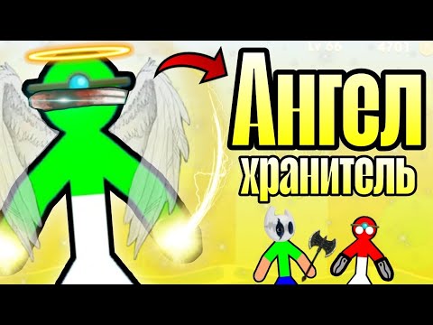 Видео: 😱 СТИКМАНЫ НО Я АНГЛЕЛ ХРАНИТЕЛЬ! ЗАЩИТИ БОТА! Supreme Duelist stickman 
