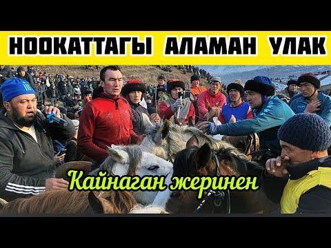 Видео: Чоң соорундар башталды/ Ноокат/ Эмилдин Улагы / 2-бөлүм.