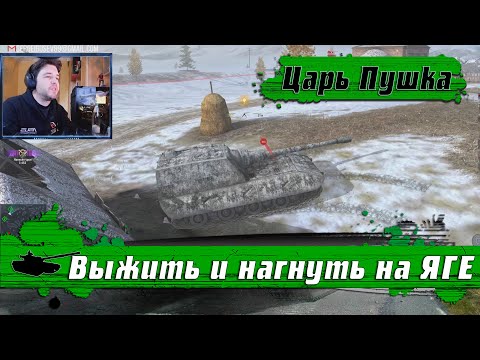 Видео: WoT Blitz - Научу играть и ТАЩИТЬ на ЯГЕ Е100 ● Зрители выбирают ТОП #2 ПТ САУ Jagdpanzer E100(WoTB)