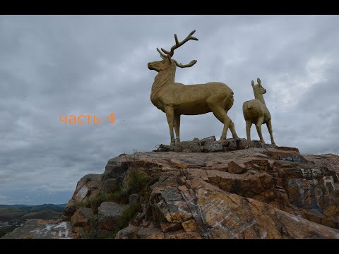 Видео: часть 4 Автопутешествие стоянка эндемик,добрались до тресково в далеке виднеется озеро Байкал