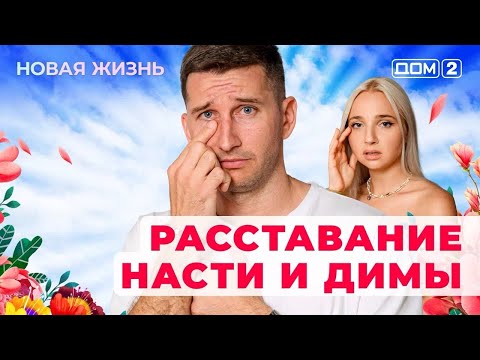 Видео: ДОМ-2. Новая жизнь (эфир от 24.10.2025)