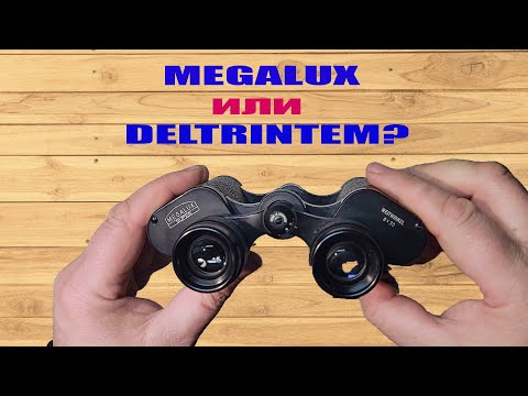 Видео: Бинокль MEGALUX super 8x30 VS Deltrintem Binoculars MEGALUX super 8x30 VS Deltrintem