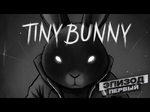 Видео: Нашумевшая новелла - Tiny Bunny #1