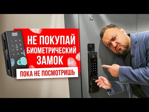 Видео: Входная дверь с биометрическим замком. Как работает биометрический замок?