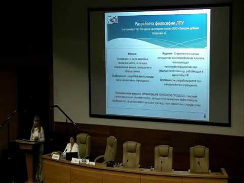 Видео: Разработка стратегии развития ЛПУ и ее эффективное внедрение: проблемы и находки