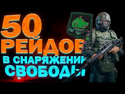 Видео: 50 РЕЙДОВ С СВД / ЭКИПИРОВКА СТАЛКЕРА! / СОЛО КРАСНЫЙ АРСЕНАЛ Arena Breakout: Infinite