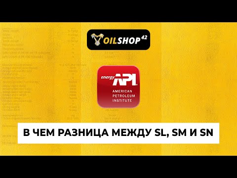 Видео: API. В чем разница между SL, SM и SN?