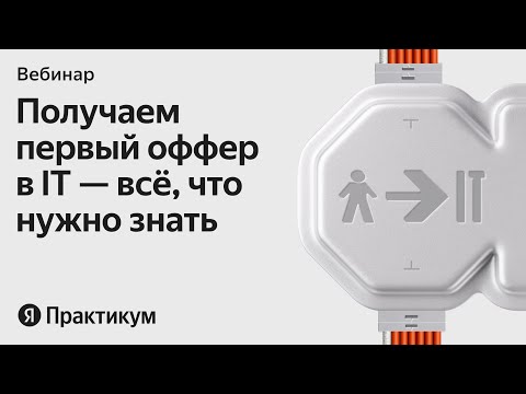 Видео: Как найти работу после онлайн-курсов