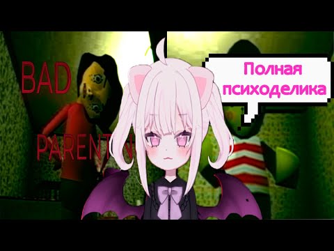 Видео: ИВАВА ИГРАЕТ В СТРАШНЫЙ ХОРРОР Bad Parenting. О ЖИЗА(. 🎃👻🍬🦇💀🧡 2 часть
