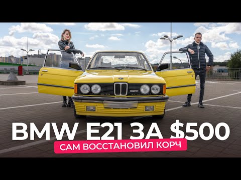 Видео: Что осталось от BMW за 42 года? Корч или жемчужина?