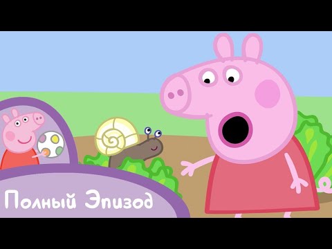Видео: Мультфильмы Серия - Свинка Пеппа - S02 E21 Крошки букашки (Серия целиком)