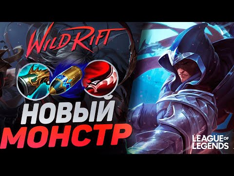 Видео: ТАЛОН УНИЧТОЖАЕТ РАНГИ - НОВЫЙ МОНСТР С ОГРОМНЫМ УРОНОМ | League of Legends Wild Rift