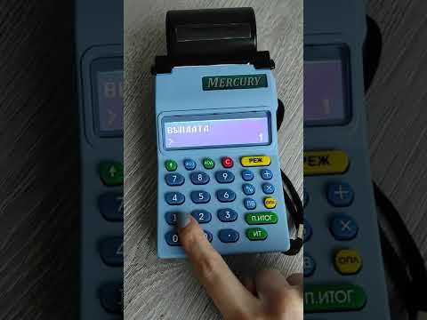 Видео: Меркурий: Внесение и Выплата денежных средств