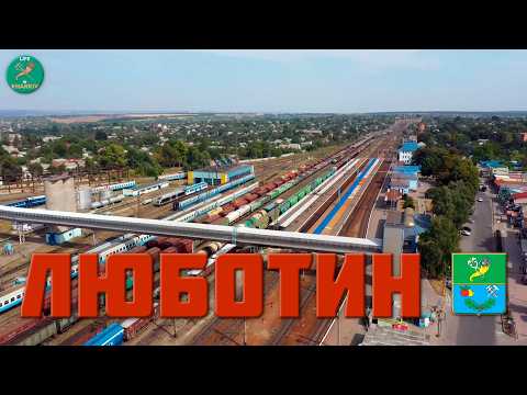 Видео: Люботин: Старинные Усадьбы, Пруды и Железные Дороги
