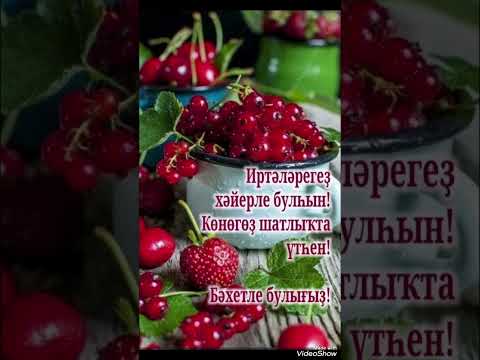 Видео: Яратам шул дип янмагыз 