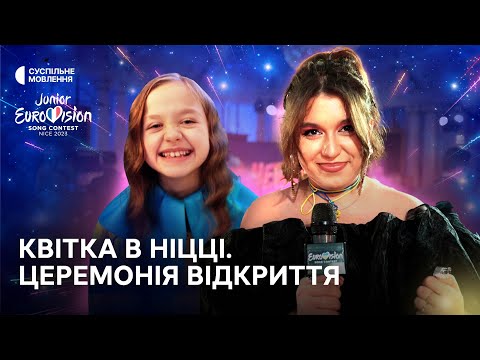 Видео: ПЕРШИЙ ХІДНИК У ЖИТТІ! Як пройшла Церемонія відкриття Дитячого Євробачення-2023