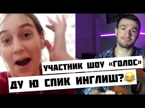 Видео: Типо иностранец в чатрулетке😁