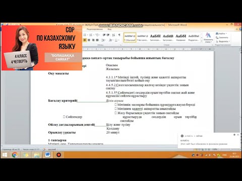 Видео: СОР по казахскому языку_4 класс_4 четверть_Болашаққа саяхат.