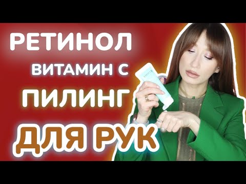 Видео: УХОД за РУКАМИ 🤚 Маски, кремы, пилинги