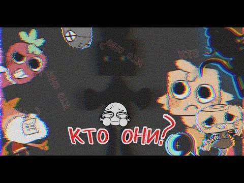 Видео: Инфа некоторых creepypast в DANDY'S WORLD