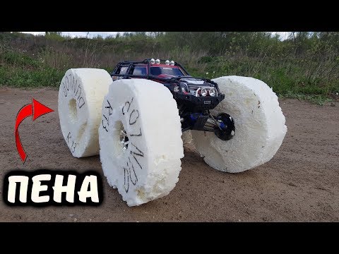Видео: ОГРОМНЫЕ колеса из ПЕНЫ на Traxxas Summit 4x4