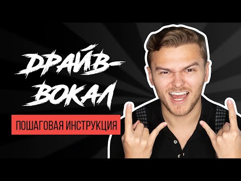 Видео: Ложные связки: инструкция по применению