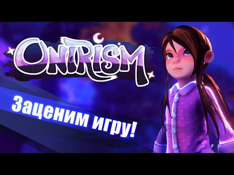Видео: Onirism -  - [Поиграем / Заценим]