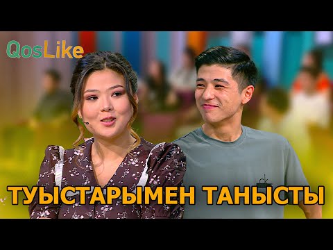 Видео: Бота Шерханның туыстарымен танысты