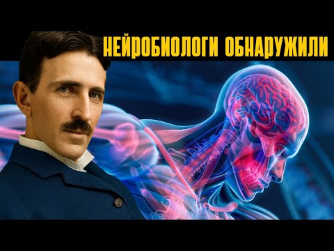 Видео: Запретное дыхание Теслы — научное открытие, которого никто не ожидал — Никола Тесла