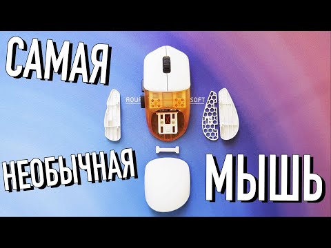 Видео: 🔥 Orbital Pathfinder | МОДУЛЬНАЯ МЫШЬ | Мини-обзор и распаковка