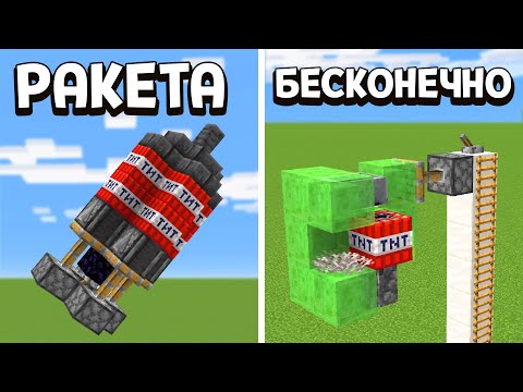 Видео: 5 РЕДСТОУН ПУШЕК в Майнкрафте! (Бесконечная TNT пушка, Ракета)