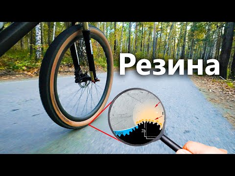 Видео: Как работает резина? Компаунды и каркас