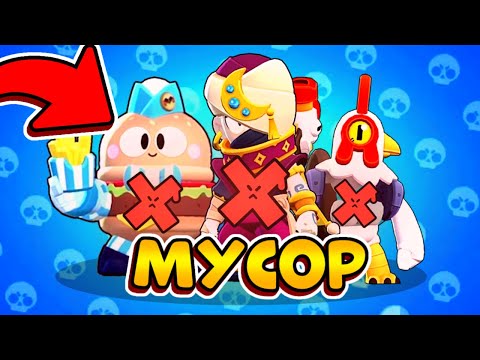 Видео: 😵‍💫ЭТО САМЫЕ НЕДООЦЕНЁННЫЕ СКИНЫ в Brawl Stars 🌟//ПОЧЕМУ ИХ НЕДООЦЕНИЛИ⁉️