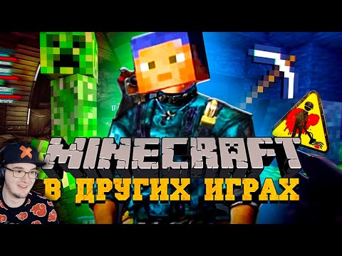 Видео: 15 MINECRAFT - ПАСХАЛОК В РАЗНЫХ ИГРАХ ► Майнкрафт Пасхалки Никитун | Реакция