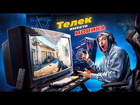 Видео: Телевизор как замена монитора для ПК — есть ли смысл?! | Проверяем в играх и рабочих программах