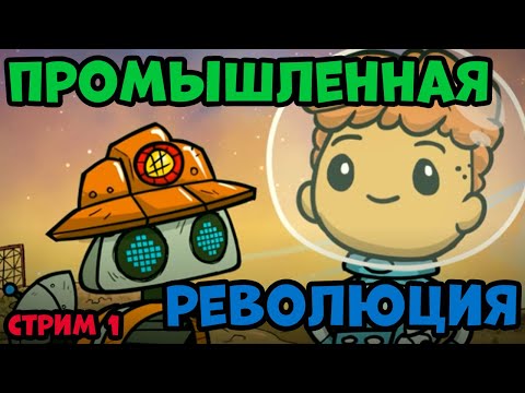 Видео: Стрим 1. Демалиор на 10 цикл в игре Oxygen Not Included