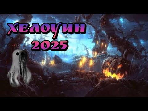 Видео: Топ 12 страшни игри за Хелоуин 🎃🍬👻