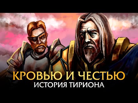 Видео: Фильм - Warcraft: Кровью и Честью | Величайший паладин