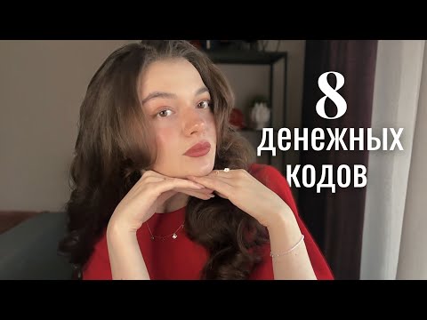 Видео: все главные законы денег за 30 минут | какие программы блокируют изобилие