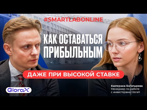 Видео: В гостях у GloraХ — честный разговор про недвижимость, бизнес, и планы на будущее