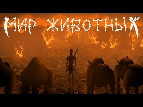 Видео: Я ЗАХВАТИЛ ВЕСЬ МИР ИСПОЛЬЗУЯ ТОЛЬКО ЖИВОТНЫХ | KENSHI