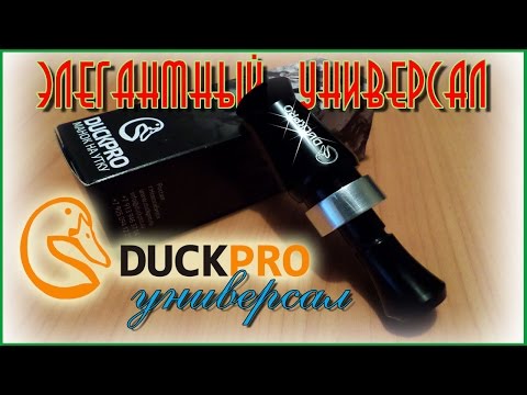 Видео: Обзор духового утиного манка Duckpro - универсал