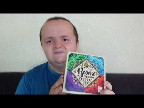 Видео: Обзор и лэтсплей настольной игры "Кодекс природы".