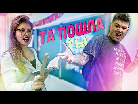 Видео: Школьные пакости #16 Довели училку до крайности ! [РОСТЯН]
