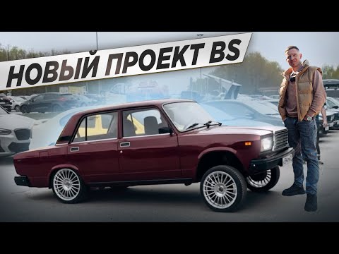 Видео: ЖЕСТКИЙ ТЮНИНГ ВАЗ 2107 | БАКИНСКИЙ ПЕРЕДОК | КРУТОЙ ИНСТАЛ