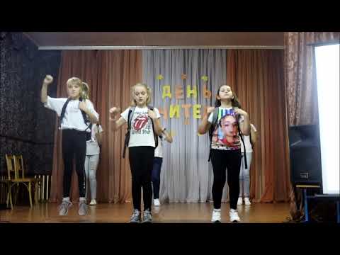 Видео: Ох, уж эта школа Танец ко Дню учителя Кружок Ритмы века Октябрьская СШ